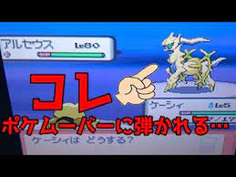 We did not find results for: ãƒã‚°æ¤œè¨¼ è‰²é•ã„ã‚¢ãƒ«ã‚»ã‚¦ã‚¹ã¯ãƒã‚±ãƒ ãƒ¼ãƒãƒ¼ã‹ã‚‰å¼¾ã‹ã‚Œã‚‹ã‚‰ã—ã„ ãƒã‚±ãƒ¢ãƒ³ Shiny Arceus Youtube