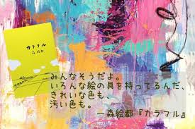 森絵都 カラフル この世界は色で満ちている ブックス雨だれ