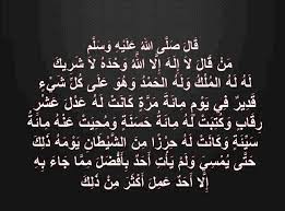 لااله الاالله وحده لاشريك له له الملك وله الحمد وهو على كل شي قدير دعاء نردده بعد. Ù… Ù† Ù‚ Ø§Ù„ Ù„Ø§ Ø¥ Ù„ Ù‡ Ø¥ Ù„ Ø§ Ø§Ù„Ù„ Ù‡ Ùˆ Ø­ Ø¯ Ù‡ Ù„Ø§ Ø´ Ø± ÙŠÙƒ Ù„ Ù‡ Ù„ Ù‡ Ø§Ù„Ù… Ù„ Ùƒ Ùˆ Ù„ Ù‡ Ø§Ù„Ø­ Ù… Ø¯ Ùˆ Ù‡ Ùˆ Ø¹ Ù„ Ù‰ Ùƒ Ù„ Ø´ ÙŠ Ø¡ Ù‚ Ø¯ ÙŠØ± Ù ÙŠ ÙŠ Ùˆ Ù… Ù… Ø§Ø¦ Ø© Ù… Ø± Ø© Ø§Ø¬Ù…Ù„ ÙˆØ§Ø±ÙˆØ¹ Ø§Ù„ØµÙˆØ± Ø§Ù„Ø§Ø³Ù„Ø§Ù…ÙŠØ© ÙˆØ§Ù„Ø¯ÙŠÙ†ÙŠØ© 2020