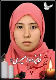 فائزه هم به جمع شهدا پیوست او که در حمله انتحاری در مرکز آموزشی کاج زخم  برداشته بود و در شفاخانه بستری بود، نتوانست در برابر جراحت های شدید چره و  باروت