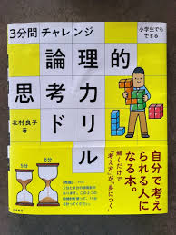 論理的思考力ドリル』キッズBEE対策にも | ママがしてあげられること ～  知育取組・音楽・英語・・・沢山の経験でこどももママも幸せ子育てブログ♡in札幌