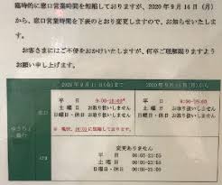 営業時間18時までの貯金窓口がある郵便局ゆうちょ銀行 東日本リスト