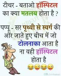 Funny coronavirus status in hindi : Funny Joke Of The Day In Hindi Funny Jokes For Kids Clean Kids Jokes Of The Day In Hindi English
