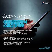 질병관리청 사전예약시스템 홈페이지 바로가기 해보세요. Dtnxsbiwdphtom