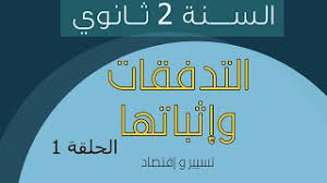 قال الدكتور طارق شوقي، وزير التربية والتعليم والتعليم الفني، إن الدولة اطمأنت من خلال الامتحان التجريبي على قدرة الشبكات على إجراء امتحانات. Ø§Ù„Ù…ÙˆØ§Ø¬Ù‡Ø© Ø§Ù„Ø¹Ø³ÙƒØ±ÙŠØ© Ø§Ù„Ø«Ø§Ù†ÙŠØ© 2 Ø«Ø§Ù†ÙˆÙŠ ØªÙ†Ø²ÙŠÙ„ Ø§Ù„Ù…ÙˆØ³ÙŠÙ‚Ù‰ Mp3 Ù…Ø¬Ø§Ù†Ø§