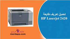 نقدم لكم تعريفات طابعة كانون canon ir 2420 لويندوز 7 8 xp وفيستا، ويمكنكم تحميل طابعة canon ir 2420 من نوع ماكينة التصوير لطباعة. ØªØ­Ù…ÙŠÙ„ ØªØ¹Ø±ÙŠÙ Ø·Ø§Ø¨Ø¹Ø© Hp Laserjet 2420