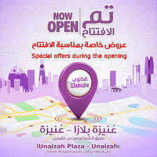 عروض الدانوب عنيزة بلازا السعودية من 12 حتى 17 7 2018 الإفتتاح تسوق نت
