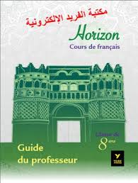 دليل المعلم اللغة الفرنسية للصف الثامن سوريا 2020 2019 المنهاج الجديد مكتبة الفريد الإلكترونية