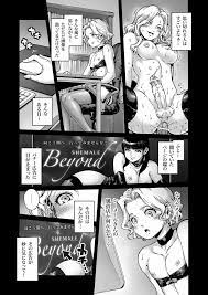 オリジナル】ビヨンド - 同人誌 - エロ漫画 momon:GA（モモンガッ!!）