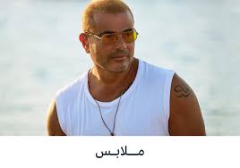 يذكر أن جمهور النجم عمرو دياب فوجيء باختفاء كل ألبوماته الغنائية التى أنتجتها شركته ناي من قناته الرسمية على يوتيوب، دون الكشف عن السبب، ورجح البعض أنها قد تكون خطوة من الهضبة تتعلق بمشروع جديد خاص بالحقوق الرقمية. 34 Ù…Ù† Amr Diab Ø§Ø´ØªØ±ÙŠ Ø§ÙˆÙ†Ù„Ø§ÙŠÙ† Ø¨Ø£ÙØ¶Ù„ Ø§Ù„Ø§Ø³Ø¹Ø§Ø± ÙÙŠ Ù…ØµØ± Ø³ÙˆÙ‚ ÙƒÙˆÙ… Ø§Ù„Ø§Ù† Ø§ØµØ¨Ø­Øª Ø§Ù…Ø§Ø²ÙˆÙ†