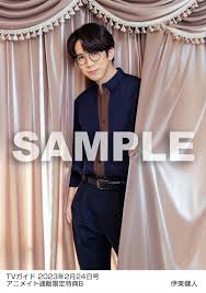 伊東健人さんのメガネ姿が尊い…！2月15日(水)発売「TVガイド」の特典生写真は2種類 (2023年1月26日) - エキサイトニュース