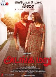 Adanga Maru Movie Budget Hit Or Flop Box Office Collection Like our facebook fan page & get updates and news! adanga maru movie budget hit or flop
