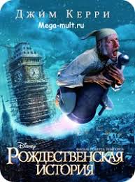 смотреть мультфильм чип и дейл онлайн бесплатно в хорошем качестве Multfilm Rozhdestvenskaya Istoriya 2009 Disnej Smotret Onlajn Besplatno Multik Film