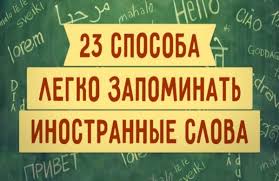 как научить ребенка читать на английском языке с нуля 23 Krutyh Sposoba Legko Zapominat Inostrannye Slova V 2020 G S Izobrazheniyami Inostrannyj Yazyk Yazyk Izuchat Anglijskij