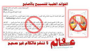 حقيقة معجزة التسبيح عالم الأكاذيب blog posts blog lie