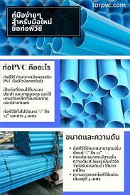 ท อพ ว ซ ค ออะไร ค ม อง ายๆสำหร บม อใหม ซ อท อ ต อเต มบ าน ออกแบบบ าน ท อพ ว ซ
