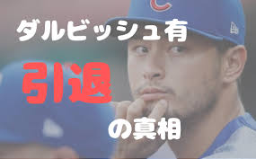 「ダルビッシュ」の画像検索結果