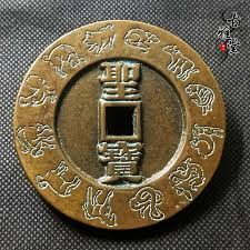 The last chinese cash coins were cast in the first ye. China Bronze Coin Old Dynasty Antique Currency Cash 70mm Round Square Hole Money Figurines Miniatures Aliexpress