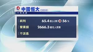 Jun 07, 2021 · 此外，恆大在達成中國更嚴格的借款限制上落後於同業，引發了再融資風險。 京華山一國際（香港）的研究主管castor pang表示，「投資者擔心不動產週期性收緊，恆大會首當其衝」。政府做了很多事來抑制市場，只要這些措施到位，恆大股價將很難恢復。 ä¸­åœ‹æ'å¤§ä¸ŠåŠå¹´å°'è³º56 Now æ–°èž