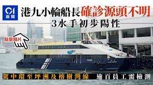 The site owner hides the web page description. æ¸¯ä¹å°è¼ªèˆ¹é•· æ°´æ‰‹4äººç¢ºè¨ºé§•ä¸­ç'°è‡³åªæ´²åŠå—ä¸«å³¶æ¦•æ¨¹ç£è·¯ç·š é¦™æ¸¯01 ç¤¾æœƒæ–°èž