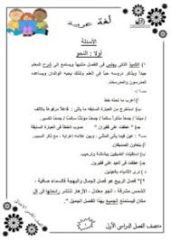 المراجعة النهائية فى مادة اللغة العربية الصف الخامس الابتدائي 2018 الترم الأول