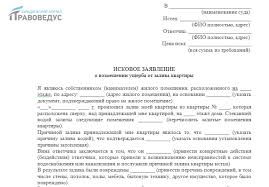 Iskovoe Zayavlenie O Zalive Kvartiry Oformlenie Trebovaniya Podacha Pravovedus