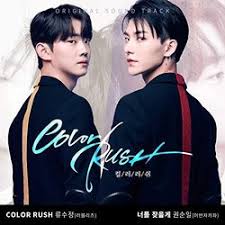 23 april 2021 (usa) see more ». Film Music Site Color Rush Soundtrack Kwon Soon Il Ryu Su Jeong Hs Studio 2021