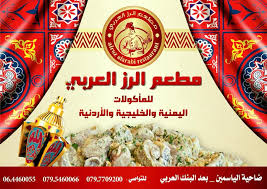 عرض خاص لزبائننا الاوفياء سعر دجاجة مندي مطعم الرز العربي Alroz Alarabi Facebook