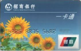 China merchants bank (cmb) (chinese: Bank Card China Merchants Bank Debit Card China Merchants Bank China People S Republic Col Cn Up 0010