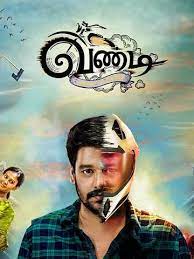 Despina vandi is a musician. Vandi 2018 Movie Reviews Cast Release Date Bookmyshow