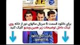 Image result for ‫دانلود قسمت 6 ششم مرحله دوم عصر جدید(کیفیت بالا) hdقسمت 6‬‎