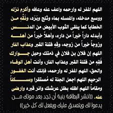 صور دعاء للميت أدعية لموتانا وموتى المسلمين Words Arabic Jokes I Miss My Dad