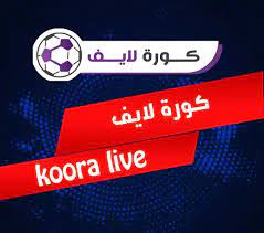 Kora live application to watch matches broadcast live. Kora Live Ø¨Ø« Ù…Ø¨Ø§Ø´Ø± Bein Sport ÙƒÙˆØ±Ø© Ù„Ø§ÙŠÙ