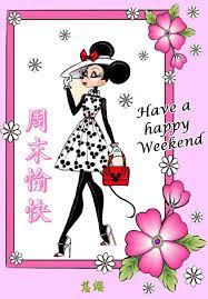 pin by 慈纓on 周日 末 日安 happy weekend disney characters minnie