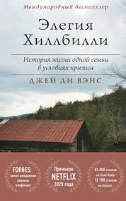дикая опасное путешествие как способ обрести себя скачать бесплатно Dzhej Vens Kniga Elegiya Hillbilli Skachat Fb2 Epub Pdf Besplatno Aldebaran