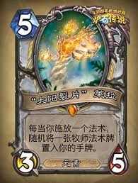 炉石传说勇闯安戈洛新卡太阳裂片莱拉 4399