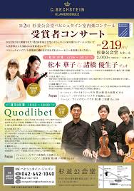 室内楽 コンクール