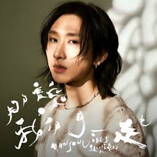 Cover for 那讓我們一起