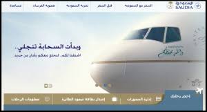 استعلام مصر للطيران في السعودية عن حجز التذاكر عن طريق الموقع الرسمي استعلام