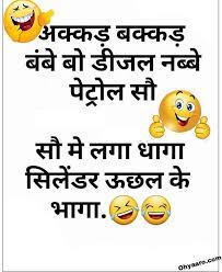 Dosto ne dhoke se jaam pila diya, mehbuba ne humse apna daman chuda liya, wo jab jaa rahi thi muh modkar, humne use pukara or lawda dhika diya. Funny Status In Hindi Whatsapp Status Funny Jokes Funny Jokes In Hindi For Status