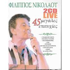 Φίλιππος νικολάου η αγάπη σου με καίει filippos nikolaou. 2 Cd Filippos Nikolaoy 45 Megales 10 00 Vendora Gr