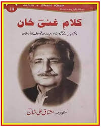 Kalam Ghani khan: Mushtaq Ali Shan: Books