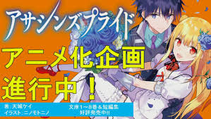 Some light novel fans, who were looking. Assassin S Pride Light Novels Get Anime Adaptation News Anime News Network