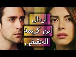 مسلسل البيت الكبير 3 الحلقة 3 الثالثة. Ù…Ø³Ù„Ø³Ù„ ÙØ¶ÙŠÙ„Ø© Ùˆ Ø¨Ù†Ø§ØªÙ‡Ø§ Ø­Ù„Ù‚Ø© 32 Ø£Ø±Ø¯Ø§Ù„ Ø§Ø¨Ù† ÙƒØ±ÙŠÙ…Ø© Ø§Ù„Ø­Ù‚ÙŠÙ‚ÙŠ Youtube