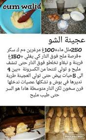 Entdecke rezepte, einrichtungsideen, stilinterpretationen und andere ideen zum ausprobieren. Recettes Sucrees De Oum Walid Recettes De Cuisine Recette Et Recettes Sucrees