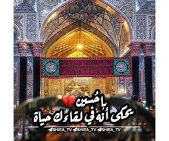 244 Images About اهل البيت ع On We Heart It See More About كربﻻء محر م And عاشوراء In 2020 We Heart It Image Image Sharing