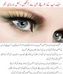 stani smokey eye makeup in urdu