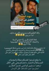 مهند الحمدي عاد ليخطف الأنظار مجددا بظهوره مع خطيبته اللبنانية فرح مراد أثناء تجولهما في أحد المولات التجارية، وظهر الثنائي وهما يتبادلان الحديث بشكل رومانسي. W9v9 44v7 1g6m