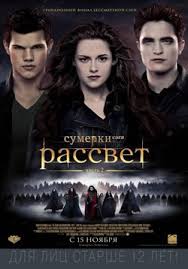 сумерки 4 смотреть онлайн в хорошем качестве на русском Sumerki 5 Smotret Onlajn Na Russkom V Horoshem Hd 720 1080 Kachestve