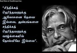 10 Inspirational Quotes On Life Tamil Richi Quote Kalam Quotes Tamil Motivational Quotes Apj Quotes